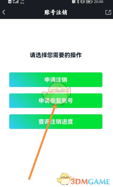 爱奇艺申请恢复注销账号的方法。-第7张图片