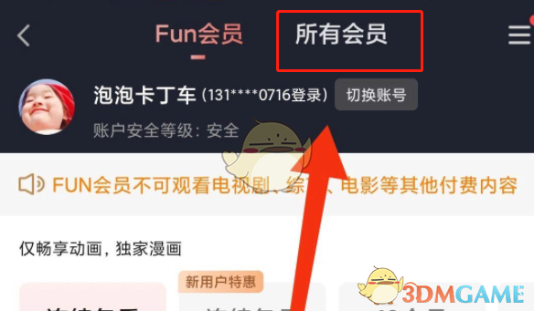“爱奇艺”学生vip会员开通方法-第3张图片