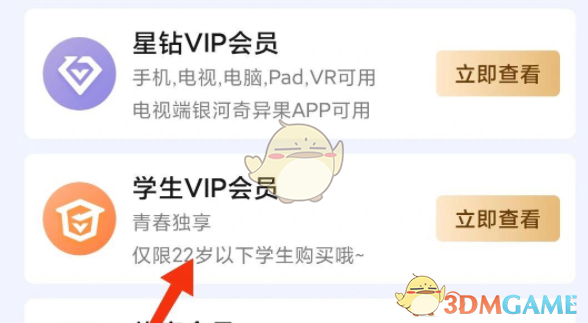 “爱奇艺”学生vip会员开通方法-第4张图片