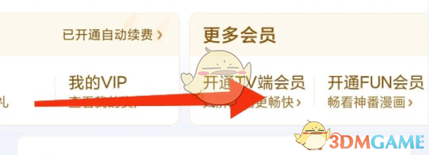 “爱奇艺”学生vip会员开通方法-第2张图片