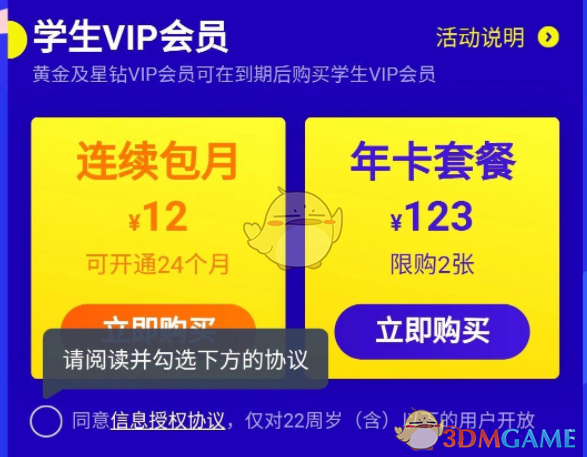 “爱奇艺”学生vip会员开通方法-第5张图片