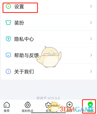 爱奇艺中长辈模式的设置方法-第2张图片