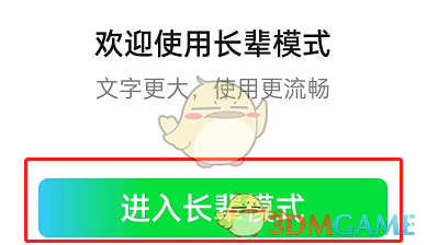 爱奇艺中长辈模式的设置方法-第4张图片