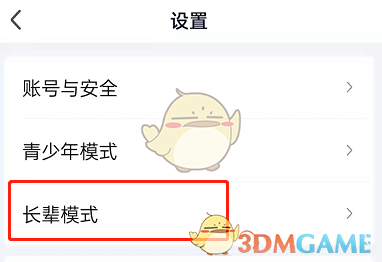 爱奇艺中长辈模式的设置方法-第3张图片