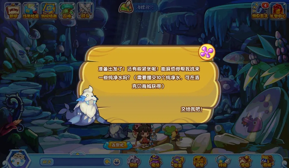 洛克王国美人鱼海湾之旅介绍-第4张图片