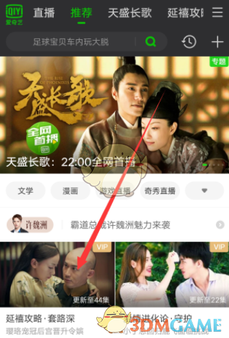 爱奇艺省内流量模式设置方法-第2张图片