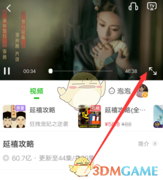 爱奇艺省内流量模式设置方法-第3张图片