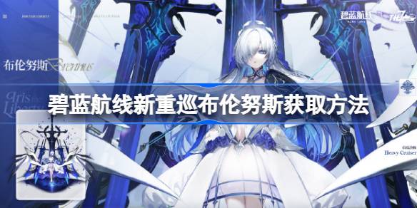 如何在布伦纳斯获得蓝色路线的新巡逻队-第1张图片