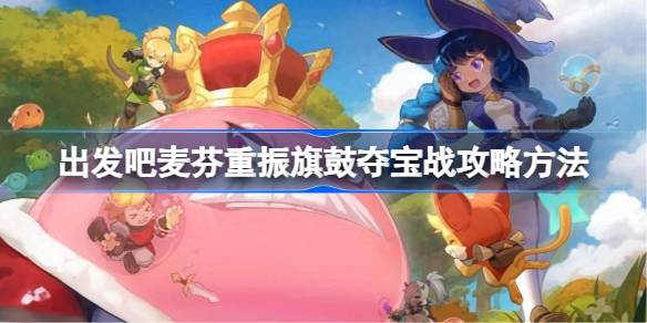 我们走，松饼。如何打好这场仗？我们走，松饼。如何打这场仗-第1张图片