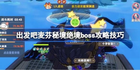 我们走，麦弗逊的秘密角落老板。怎么打？走吧，麦弗逊的秘密角落老板游戏攻略技巧-第1张图片