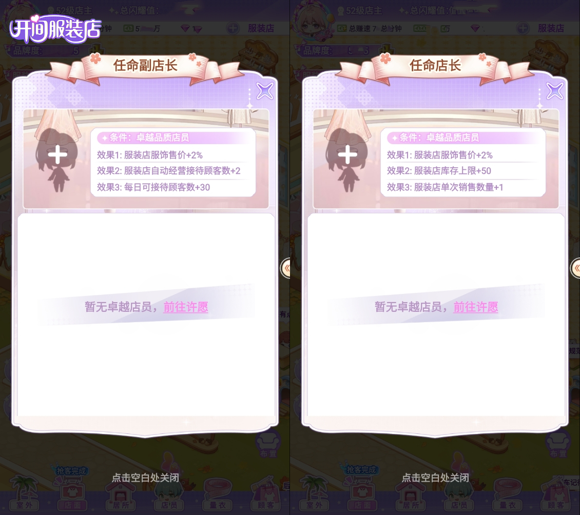 “开服装店”中服装店排班的技巧-第2张图片