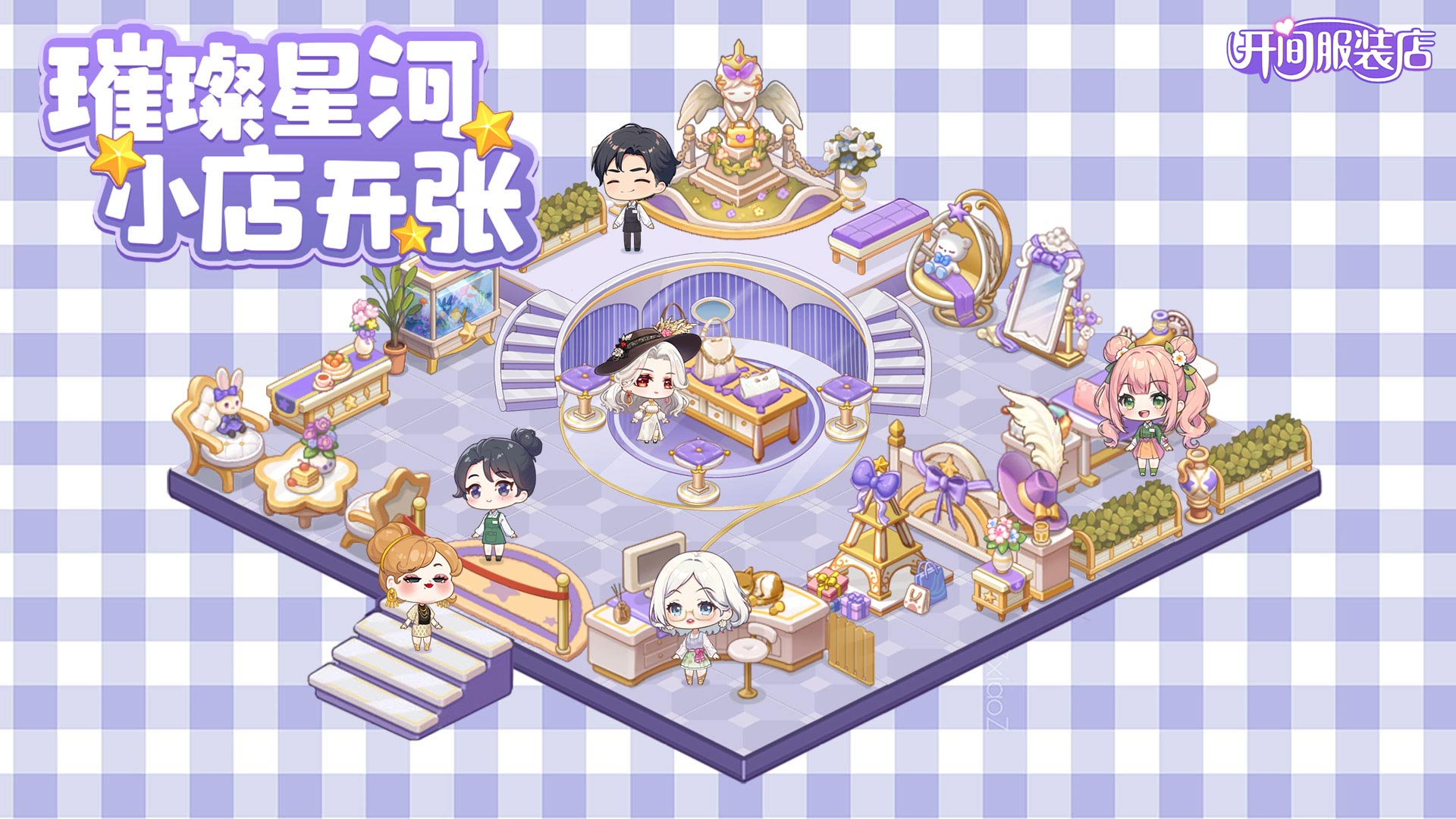 “开服装店”测试下载地址-第2张图片