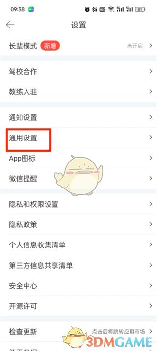 驾驶考试手册中做题记录的恢复方法-第4张图片