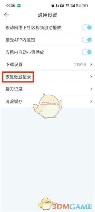 驾驶考试手册中做题记录的恢复方法-第5张图片