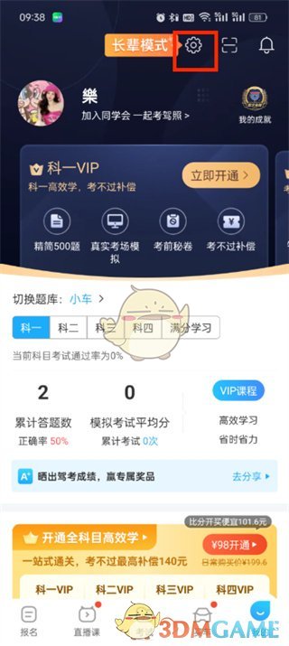 驾驶考试手册中做题记录的恢复方法-第3张图片