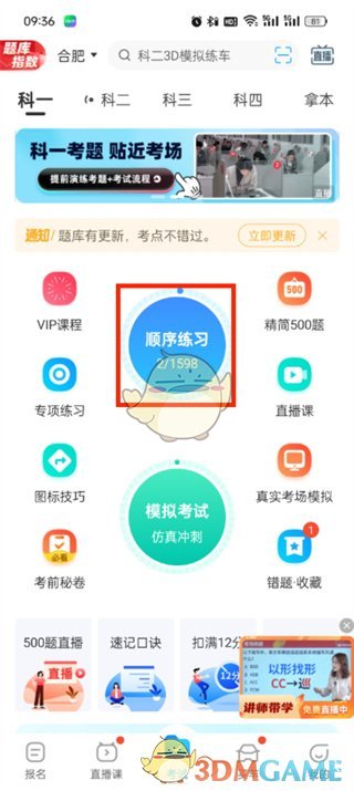 清除驾考手册中做题记录的方法-第2张图片