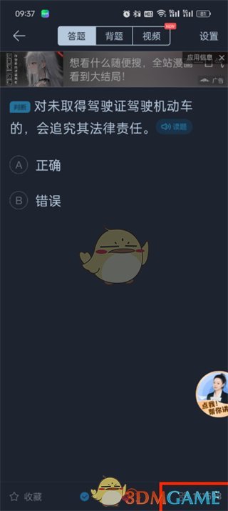 清除驾考手册中做题记录的方法-第4张图片