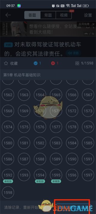 清除驾考手册中做题记录的方法-第5张图片