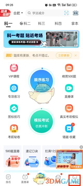 驾驶考试本中汽车和摩托车切换方法-第2张图片