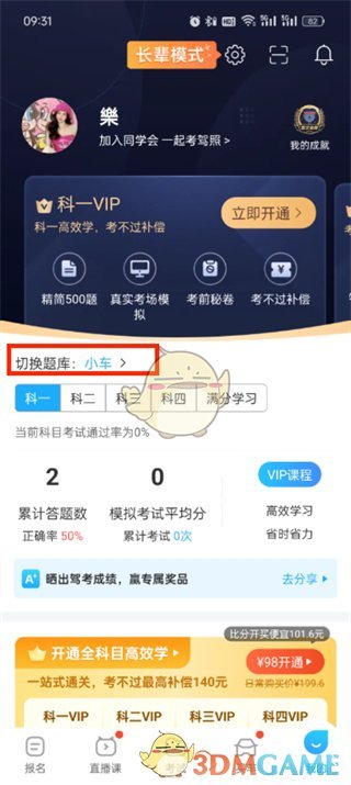 驾驶考试本中汽车和摩托车切换方法-第3张图片