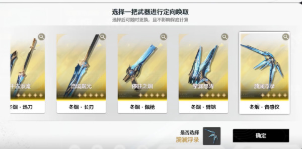 《明超》自选五星武器抽取攻略-第2张图片