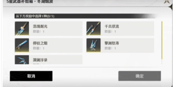 《明超》自选五星武器抽取攻略-第3张图片