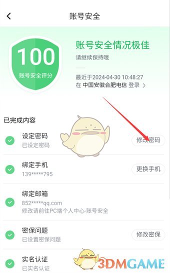 一种修改毕丽毕丽漫画中密码方法-第5张图片