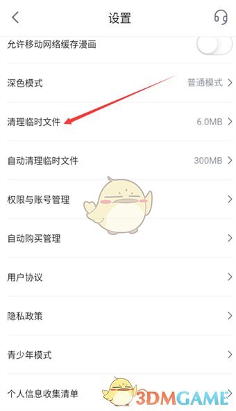 一种清理毕丽毕丽动画中临时文件方法-第5张图片