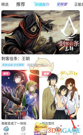 一种开通毕丽毕丽漫画免流量服务的方法-第2张图片