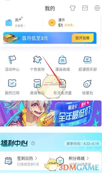 一种开通毕丽毕丽漫画免流量服务的方法-第3张图片