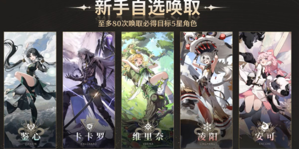 《明超》选择五星角色抽取策略-第2张图片