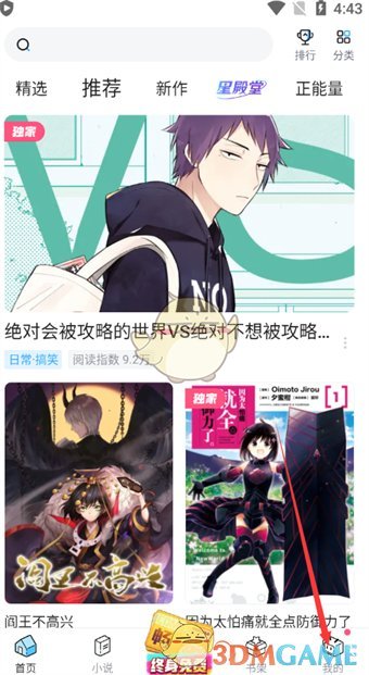 “毕丽·毕丽漫画”卡包的查看方法-第2张图片