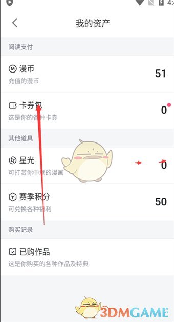 “毕丽·毕丽漫画”卡包的查看方法-第4张图片