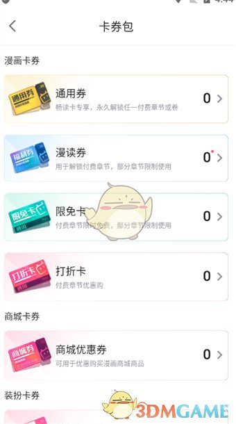 “毕丽·毕丽漫画”卡包的查看方法-第5张图片