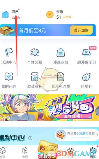“毕丽·毕丽漫画”卡包的查看方法-第3张图片