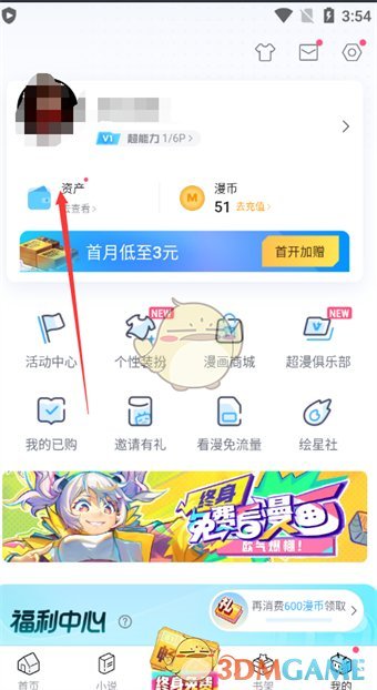 毕丽·毕丽漫画中溢出平衡的查看方法-第4张图片