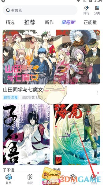 毕丽·毕丽漫画中溢出平衡的查看方法-第3张图片