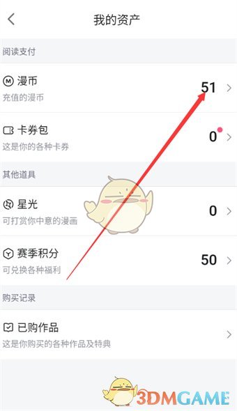 毕丽·毕丽漫画中溢出平衡的查看方法-第5张图片