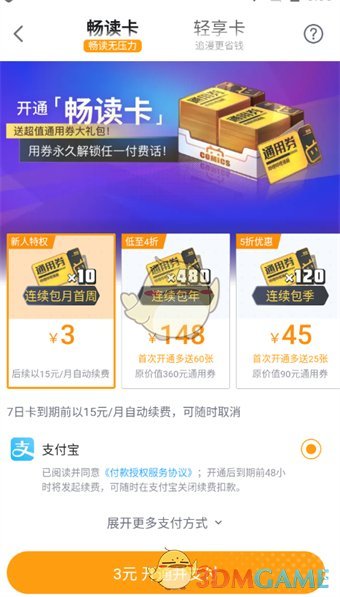 毕丽·毕丽漫画中顺利阅读卡片的打开方法-第4张图片