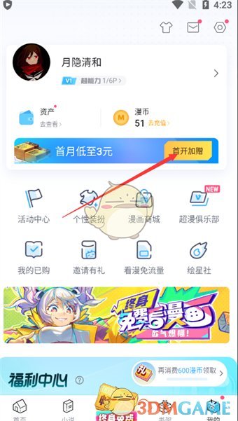 毕丽·毕丽漫画中顺利阅读卡片的打开方法-第3张图片