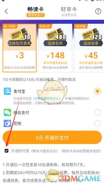 毕丽·毕丽漫画中顺利阅读卡片的打开方法-第5张图片