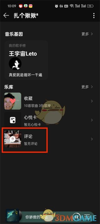 QQ音乐:如何查看您的评论。-第3张图片