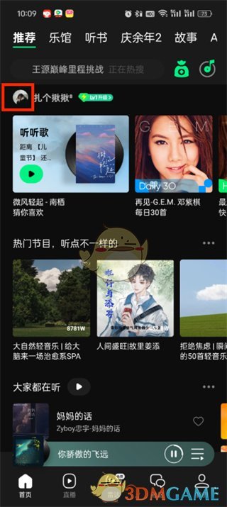 QQ音乐:如何查看您的评论。-第2张图片