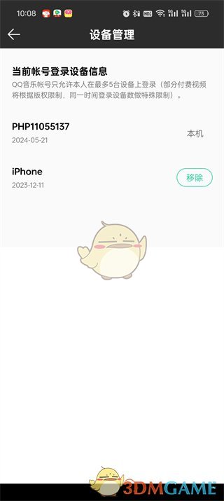 QQ音乐登录设备的查看方法-第6张图片