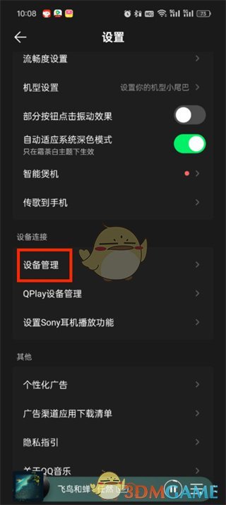 QQ音乐登录设备的查看方法-第5张图片