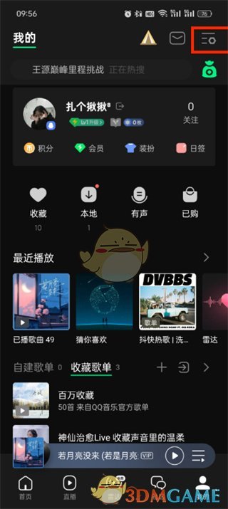 一种设置QQ音乐夜间模式的方法-第3张图片