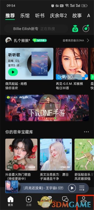 一种设置QQ音乐夜间模式的方法-第2张图片