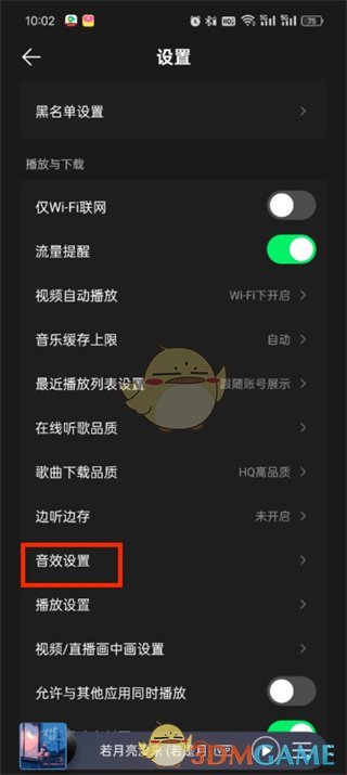 QQ音乐耳机音效的设置方法-第5张图片