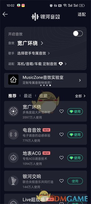 QQ音乐耳机音效的设置方法-第6张图片