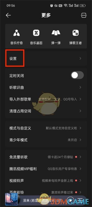 QQ音乐耳机音效的设置方法-第4张图片